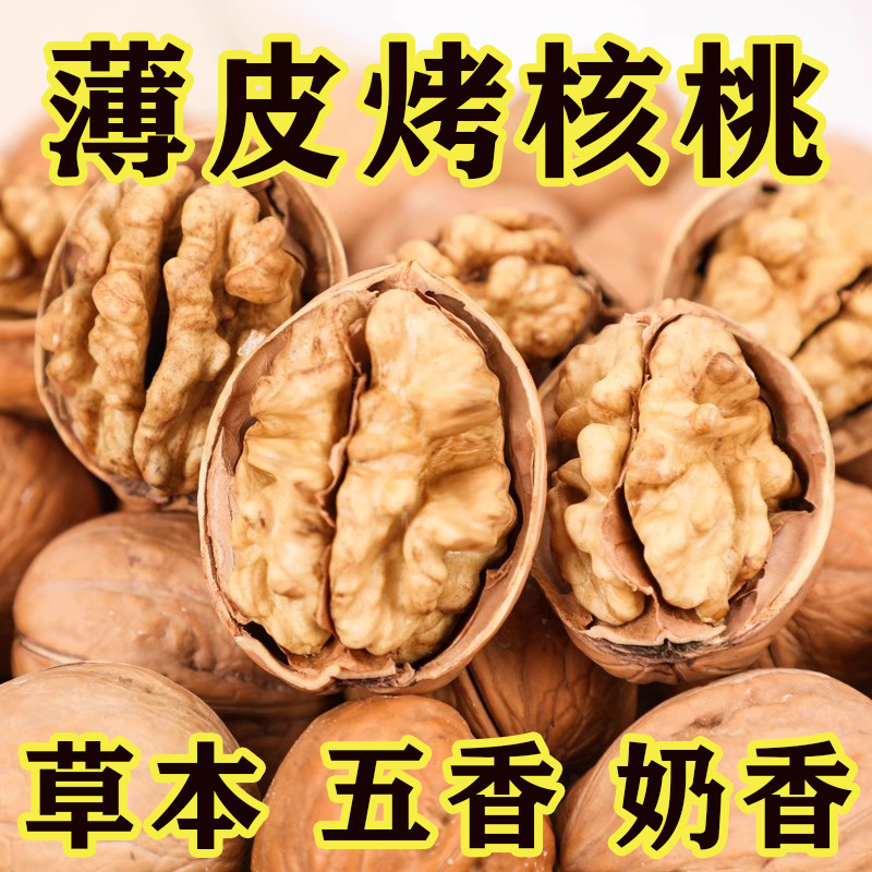 2024新货新疆阿克苏纸皮烤核桃官方旗舰店薄皮生熟五香奶香味坚果