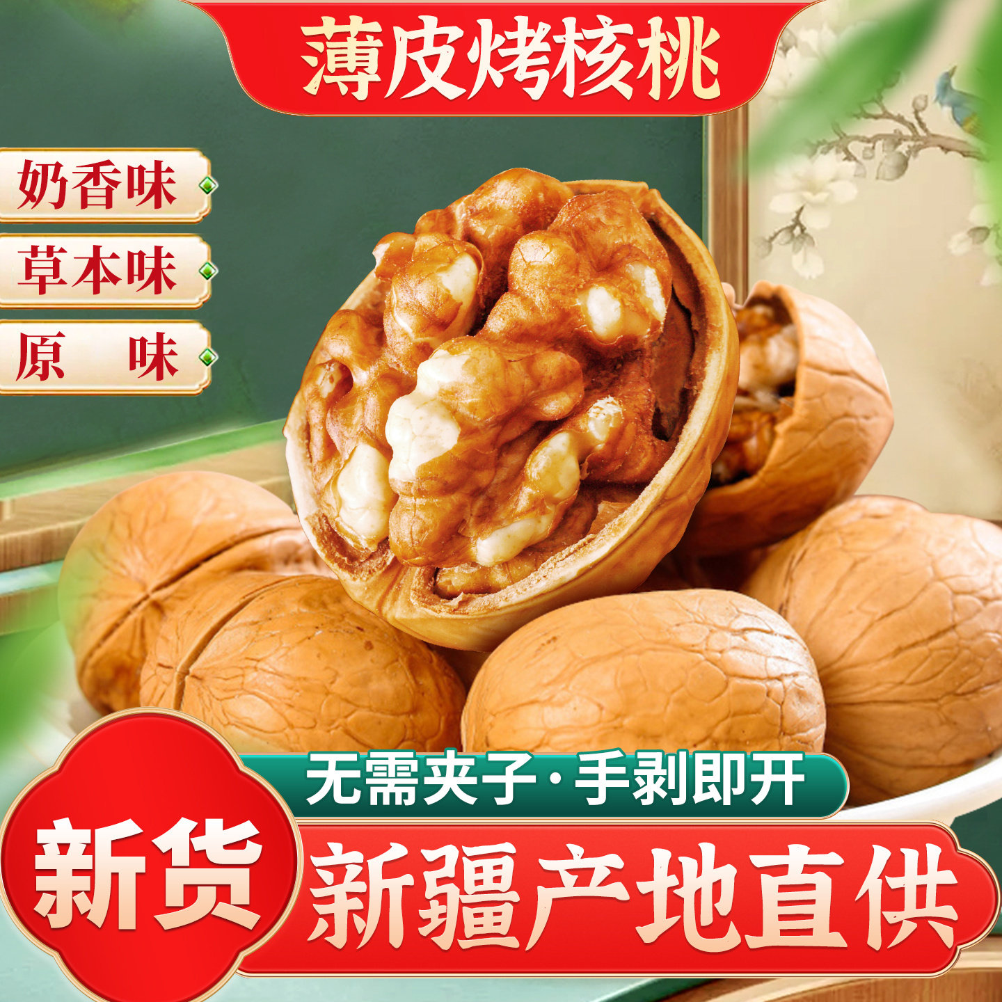 新疆特产纸皮烤核桃奶香味薄皮官方旗舰店手剥炒熟的核桃2025新货图片