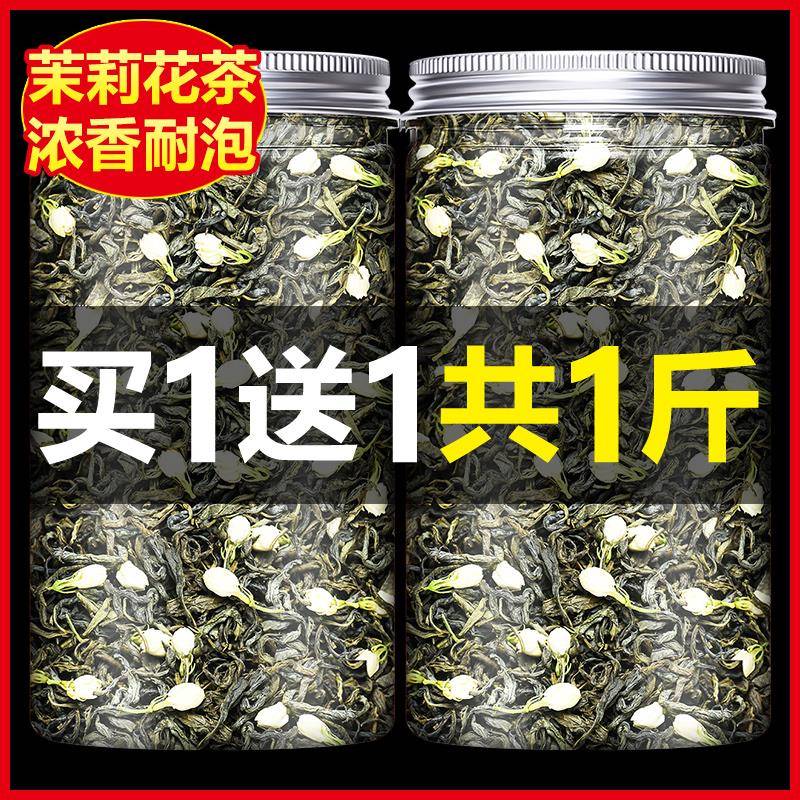 茉莉花茶叶官方旗舰店正品500g茶叶自己喝特级浓香型绿茶茶包龙珠