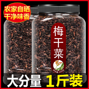 梅干菜干货特级梅菜500g绍兴梅干菜正宗无沙霉干菜干商用批发扣肉