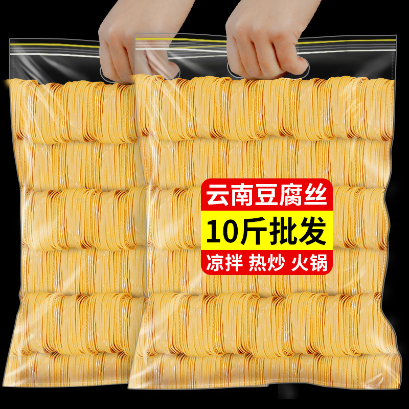 石屏云丝豆腐丝干货5斤豆制品云南特产精品千张豆腐皮凉拌腐竹丝