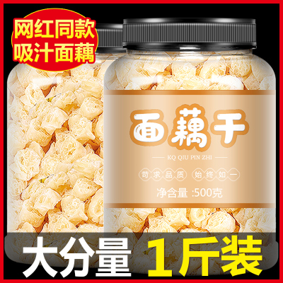 面藕干货批发0脂肪吸汁