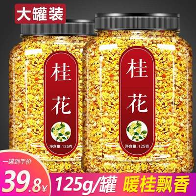 桂花干花可食用特好烘焙桂林桂花香茶叶金桂花茶旗舰店配干丁香茶