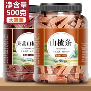 山楂条无添加无糖精原味桑葚山楂干500g官方旗舰店果脯蜜饯零食片