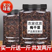 广东梅菜肉饼特产惠州梅菜芯矮陂农家腌制咸梅菜干扣肉梅干菜2斤