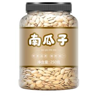 新货南瓜子熟原味500g特级新疆纸皮白南瓜籽仁旗舰店炒货零食