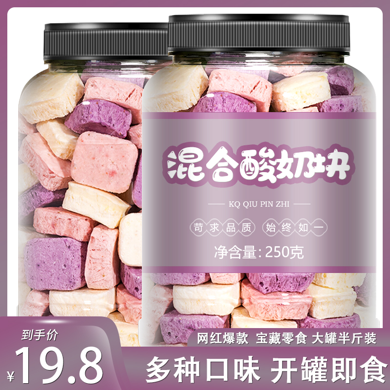 冻干食品酸奶块混合装果粒草莓黄桃蓝莓芒果味水果干儿童零食小吃-封面