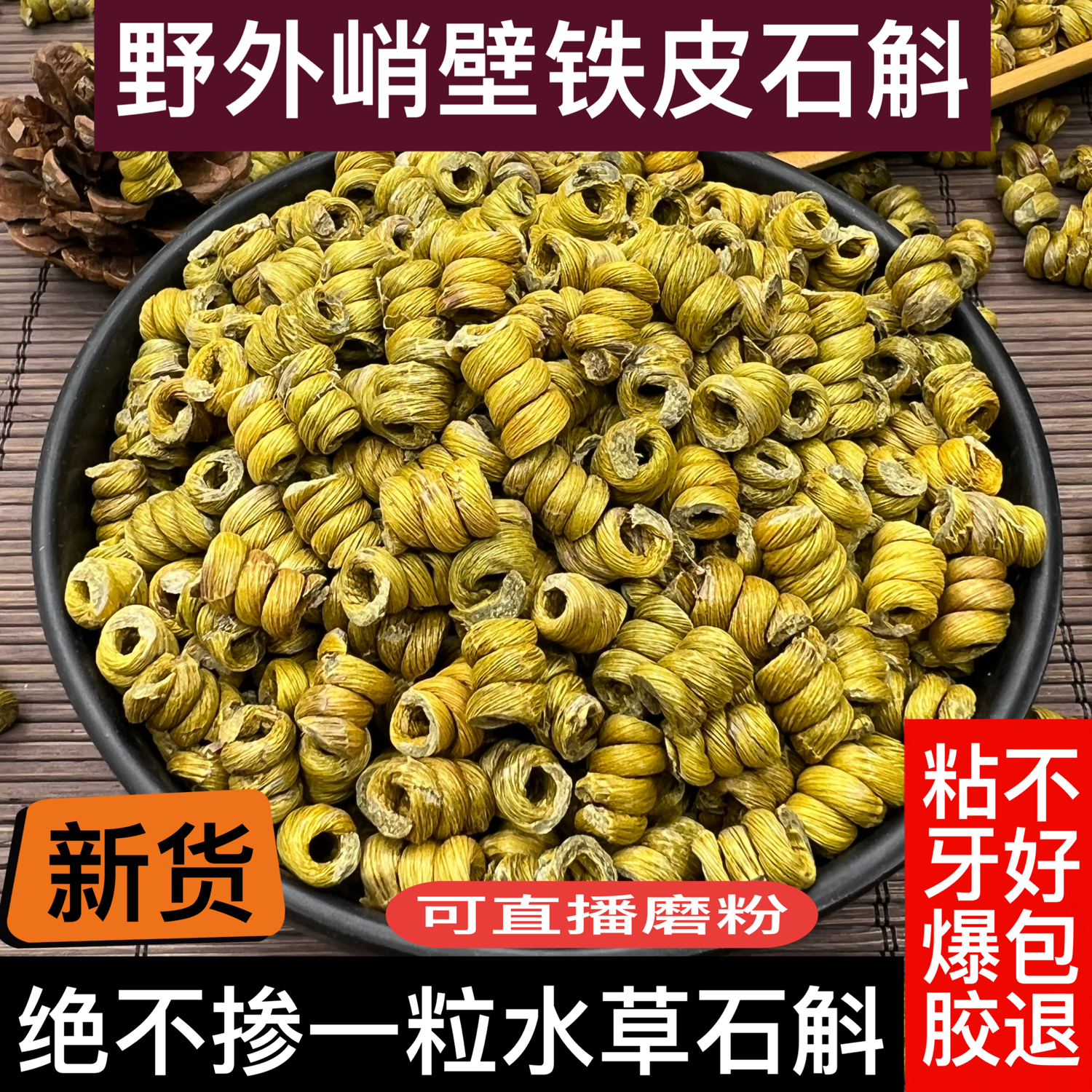 铁皮石斛官方正品粉原浆500g干条鲜条花茶泡水喝枫斗正宗霍山野生