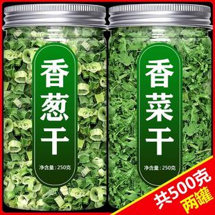 脱水蔬菜干500g葱花香葱香菜碎干菜类干货大全泡面伴侣配菜包调味