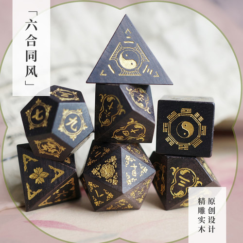 六合同风紫光檀中式实木骰子木头TRPG跑团coc龙与地下城dnd战锤