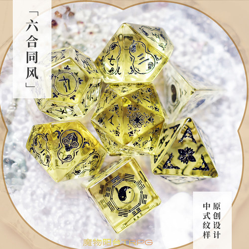 六合同风黄水晶中式骰子宝石TRPG跑团coc龙与地下城dnd博德之门3
