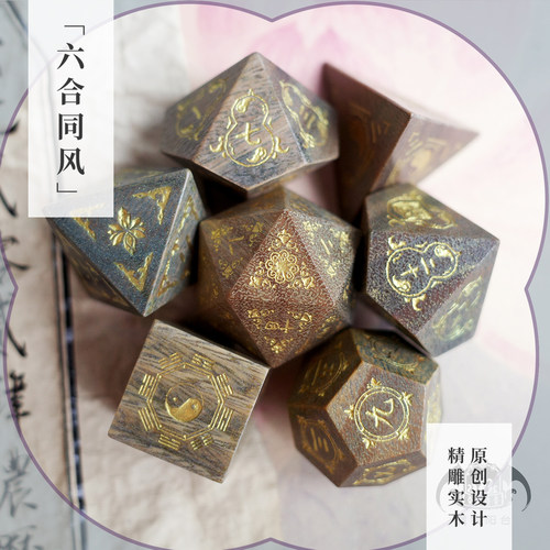 六合同风绿檀木中式实木骰子木头TRPG跑团coc龙与地下城dnd战锤