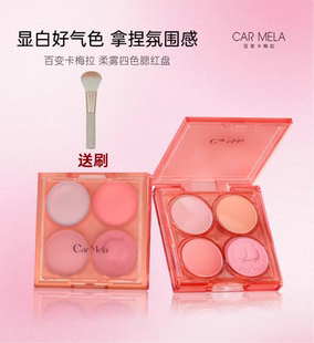CARMELA柔雾四色腮红盘桃粉色腮蓝提亮膨胀多色组合韩系嫩妹腮红