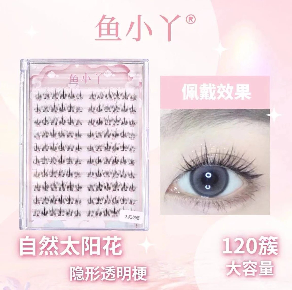 鱼小丫假睫毛太阳花小恶魔假睫毛