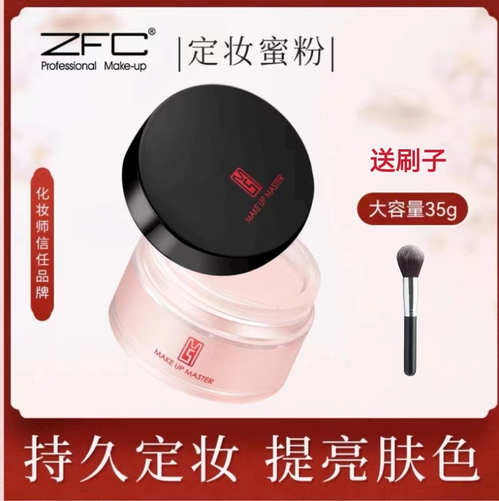 zfc定妆粉散粉蜜粉35g 珠光粉饼正品 控油持久遮瑕粉修容防水彩妆 彩妆/香水/美妆工具 蜜粉/散粉 原图主图