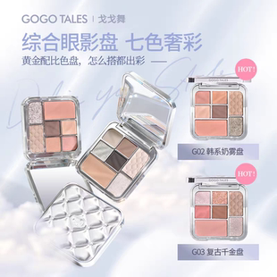 戈戈舞面部综合眼影盘腮红修容高光阴影多功能一体新手日常