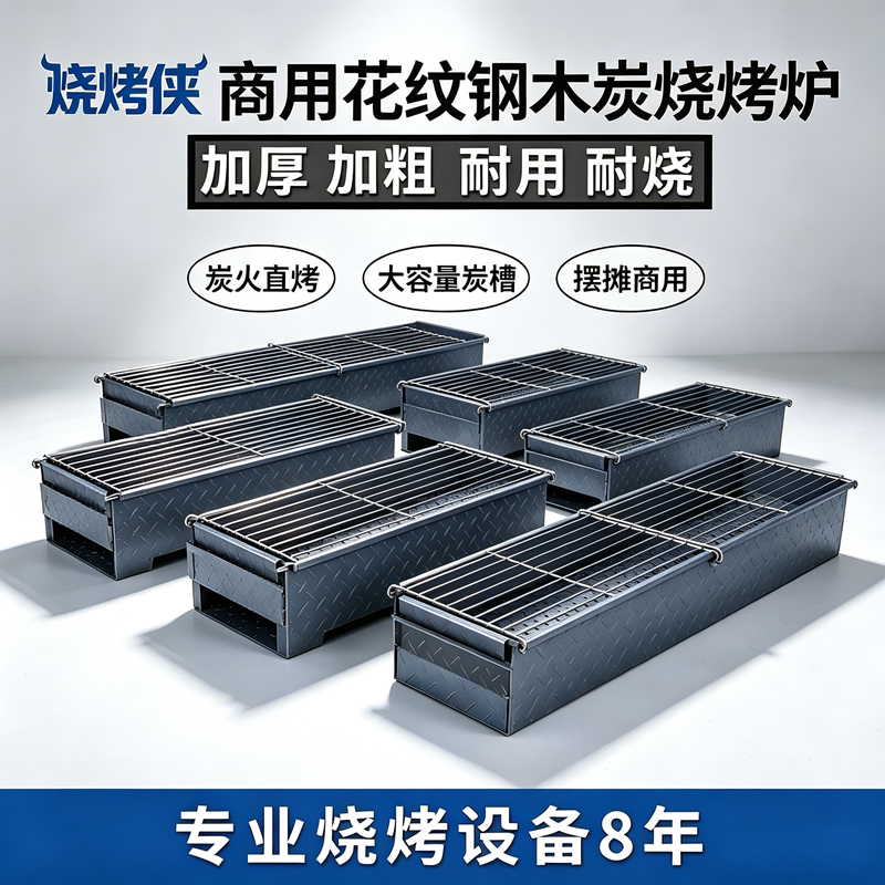 加厚花纹钢烧烤炉木炭商用摆摊烤串炉家用户外露营便携耐用烧烤架