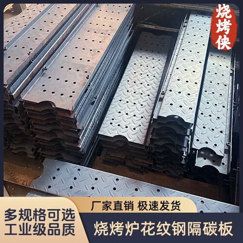 商用加厚烧烤炉碳板厂家直销