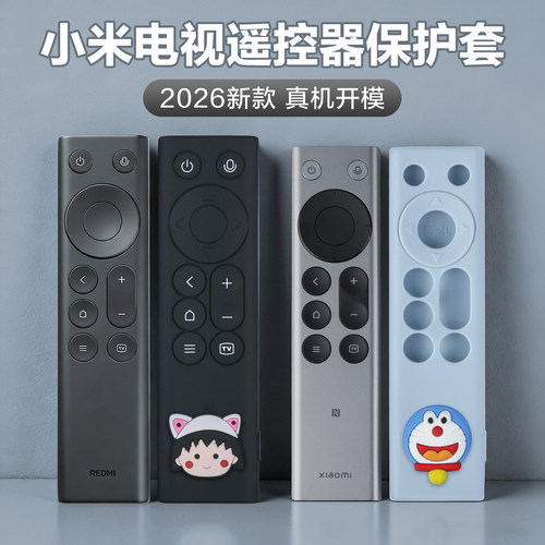 适用小米SPro遥控器保护套2026