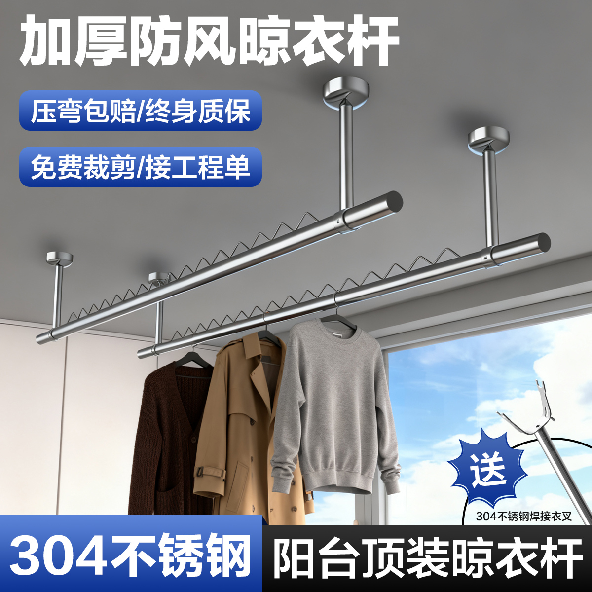 不锈钢阳台顶晾衣杆一整根固定式