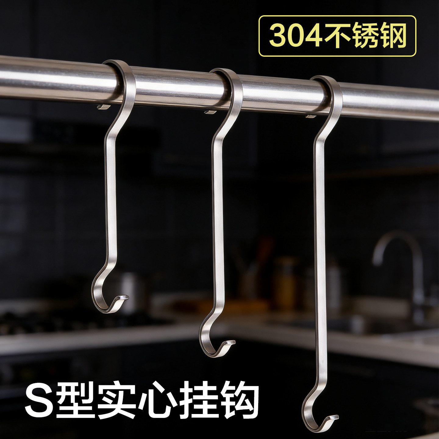 304不锈钢S型挂钩实心加长扁钩晾衣杆圆管吊钩服装店陈列钩晒腊肉,收纳整理,挂钩/粘钩,淘宝优惠券,粉丝福利购,淘宝优惠卷