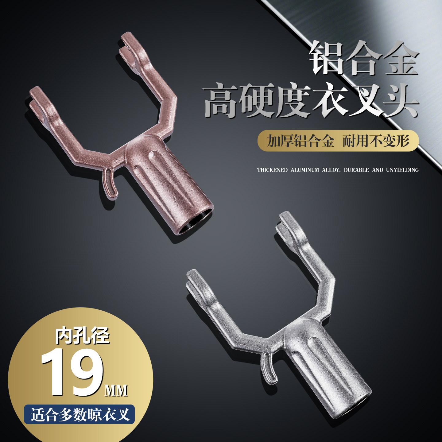 晾衣杆叉丫替换叉头撑衣杆衣叉头图片
