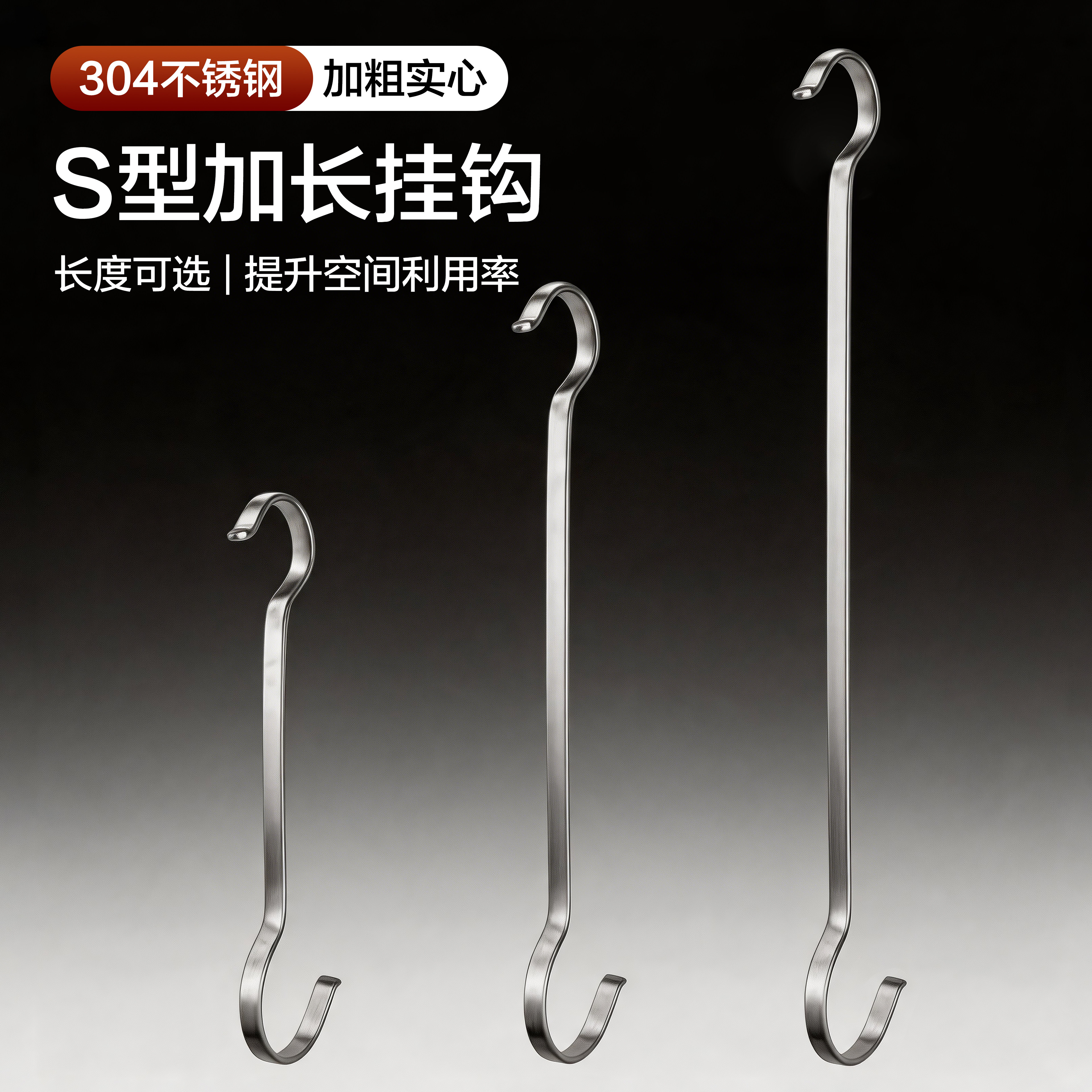 304不锈钢s型挂钩加长勾吊钩实心扁钩服装店陈列挂版承重厨房挂钩 - 实物图