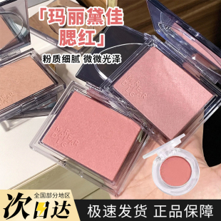 温柔百搭!玛丽黛佳意念失控腮红自然裸妆修容单色少女粉胭脂小样