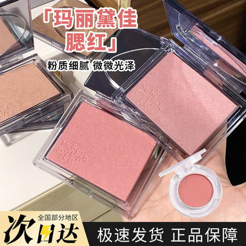 温柔百搭！玛丽黛佳意念失控腮红自然裸妆修容单色少女粉胭脂小样