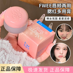 韩国fwee唇颊两用膏布丁腮红膏ND03哑光丝绒唇泥口红唇霜自然淡颜