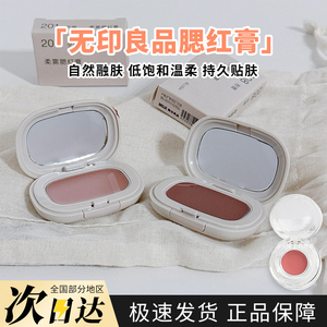 MUJI/无印良品柔雾腮红膏小样201夕岚/208彤管试色