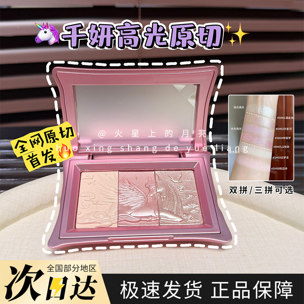 千妍高光粉宝枕绮梦面部自然提亮面中修饰粉质细腻原切原盒