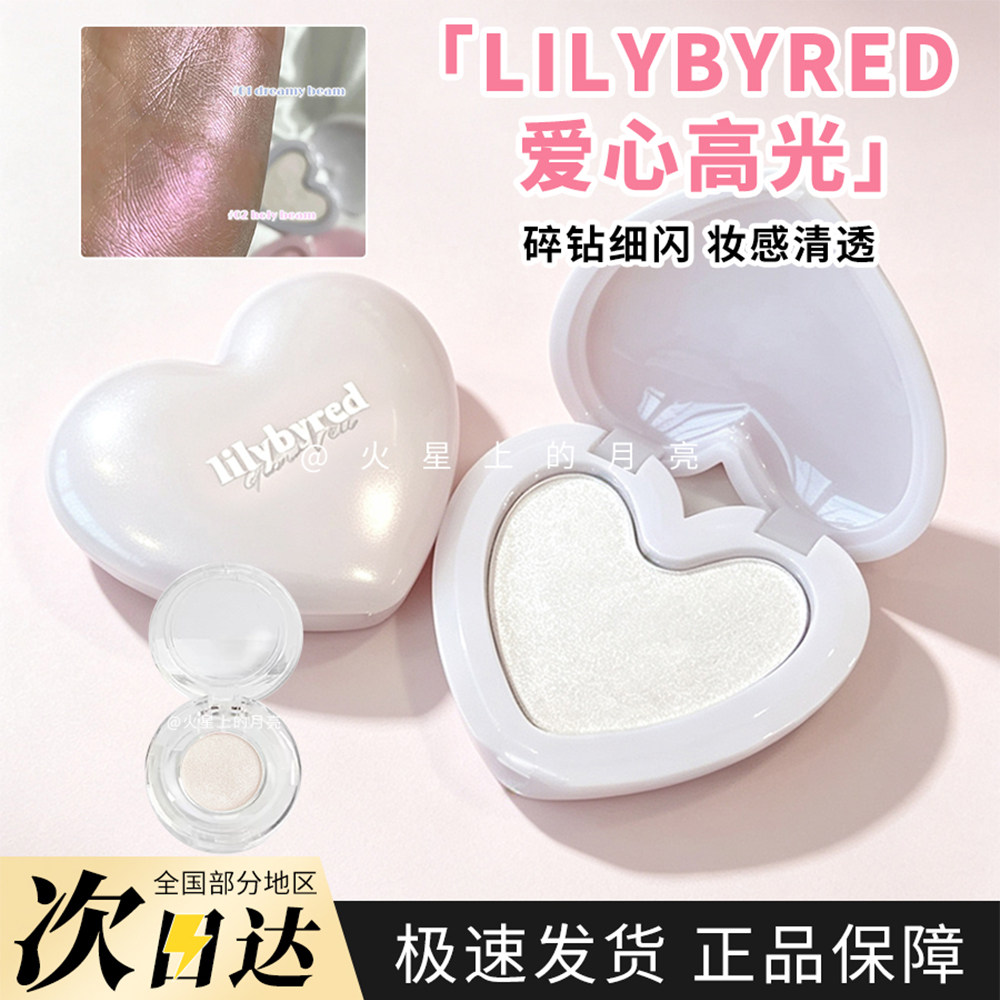 闪出银河系！lilybyred丽丽百乐爱心高光粉饼珠光提亮水光肌