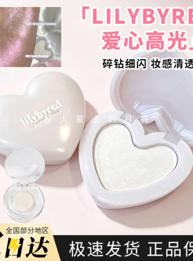 闪出银河系！lilybyred丽丽百乐爱心高光粉饼珠光提亮水光肌