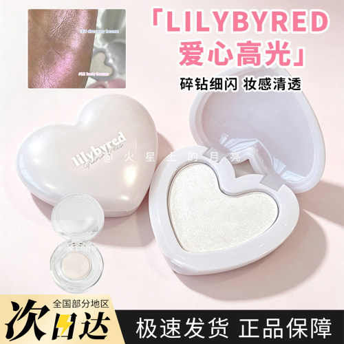 闪出银河系！lilybyred丽丽百乐爱心高光粉饼珠光提亮水光肌