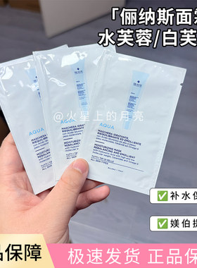 RILASTIL俪纳斯水芙蓉面膜水盈保湿白芙蓉靓颜光感涂抹式片装小样