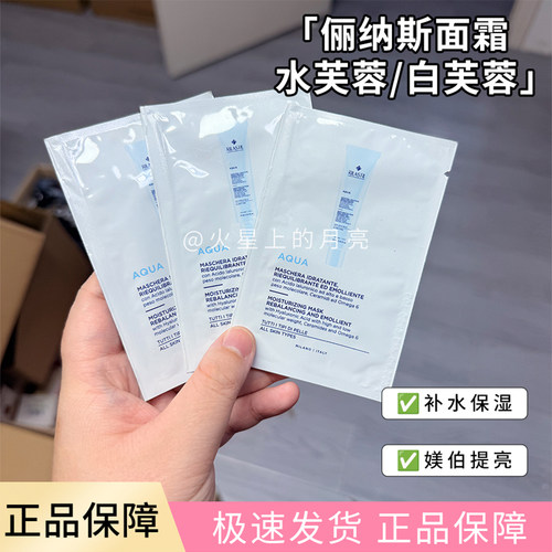 RILASTIL俪纳斯水芙蓉面膜水盈保湿白芙蓉靓颜光感涂抹式片装小样