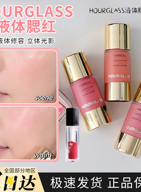 hourglass液体腮红小样试色whim明亮粉vision玫瑰色
