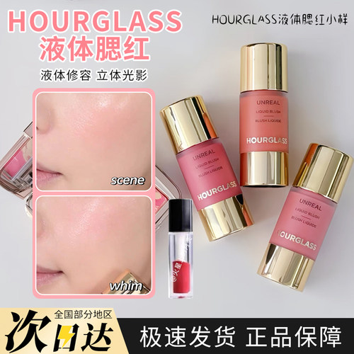 玫瑰色明亮粉液体腮红hourglass