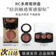 RC多用膏试色双拼三拼分装 小样腮红眼影唇膏口红直子初美试用装