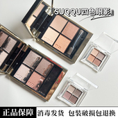 SUQQU苏酷眼影盘新版 01瑞花02阳香色04纯抚子06深奏试色小样