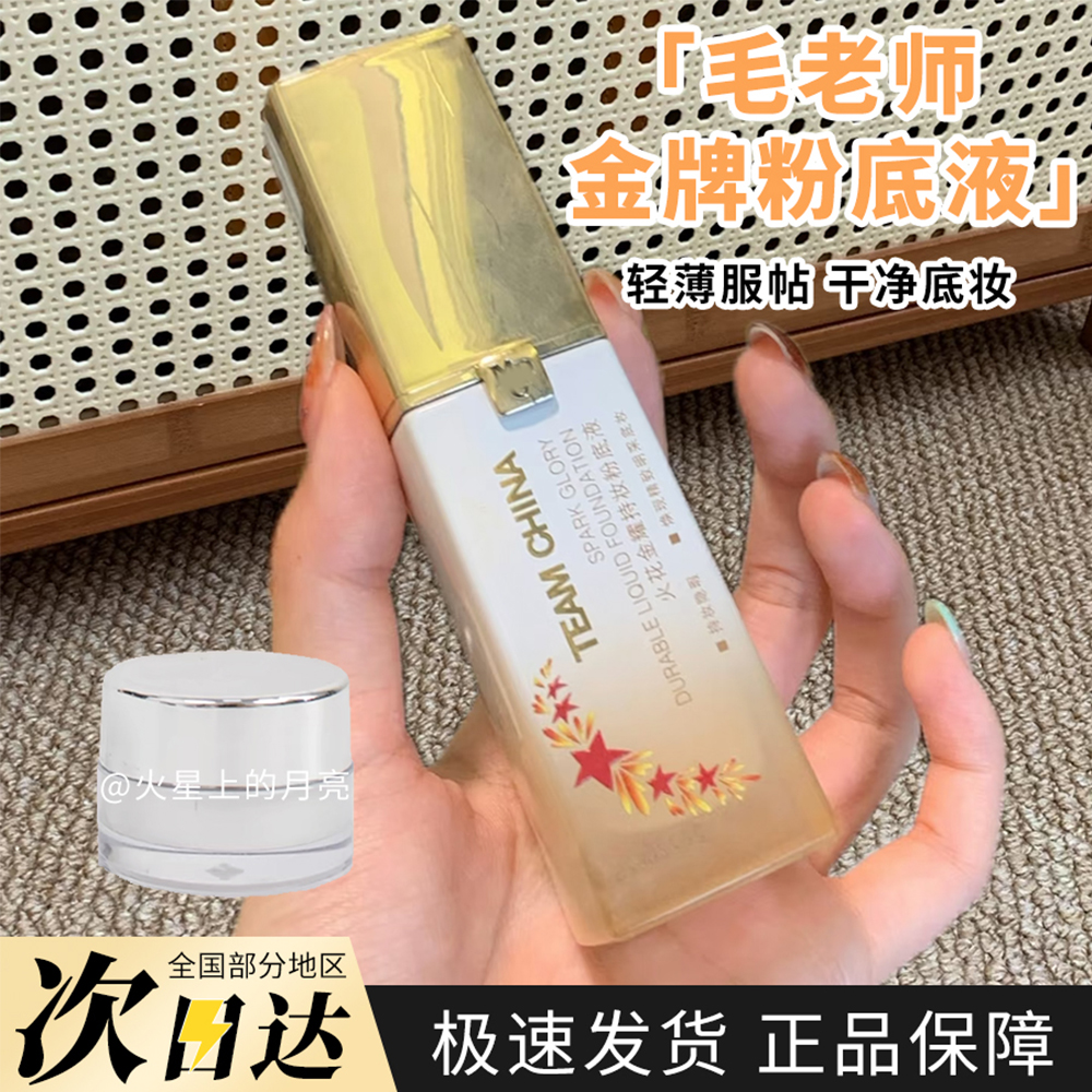 毛戈平金牌粉底液国家队小样