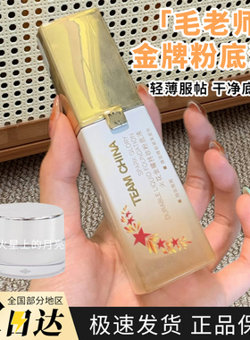 毛戈平金牌粉底液国家队小样