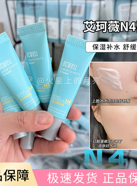 acwell艾珂薇n4面霜小样10ML旅行装保湿便携补充装韩国进口面霜