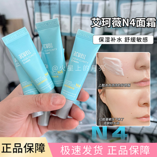 acwell艾珂薇n4面霜小样10ML旅行装保湿便携补充装韩国进口面霜