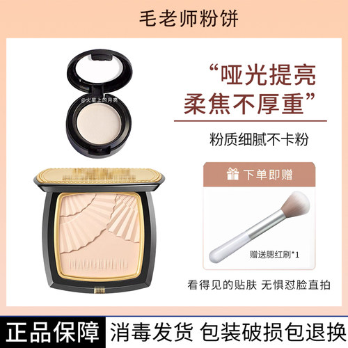 毛戈平粉饼小样小金扇粉饼
