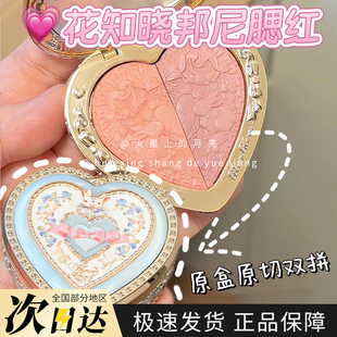 花知晓邦尼花园腮红原切压盘哑光缎光提亮膨胀氛围色易上色