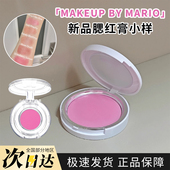 腮红膏小样板妮推荐 Mario新品 显色持久收缩色膨胀色 Makeup