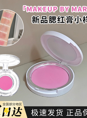 Makeup By Mario新品腮红膏小样板妮推荐显色持久收缩色膨胀色