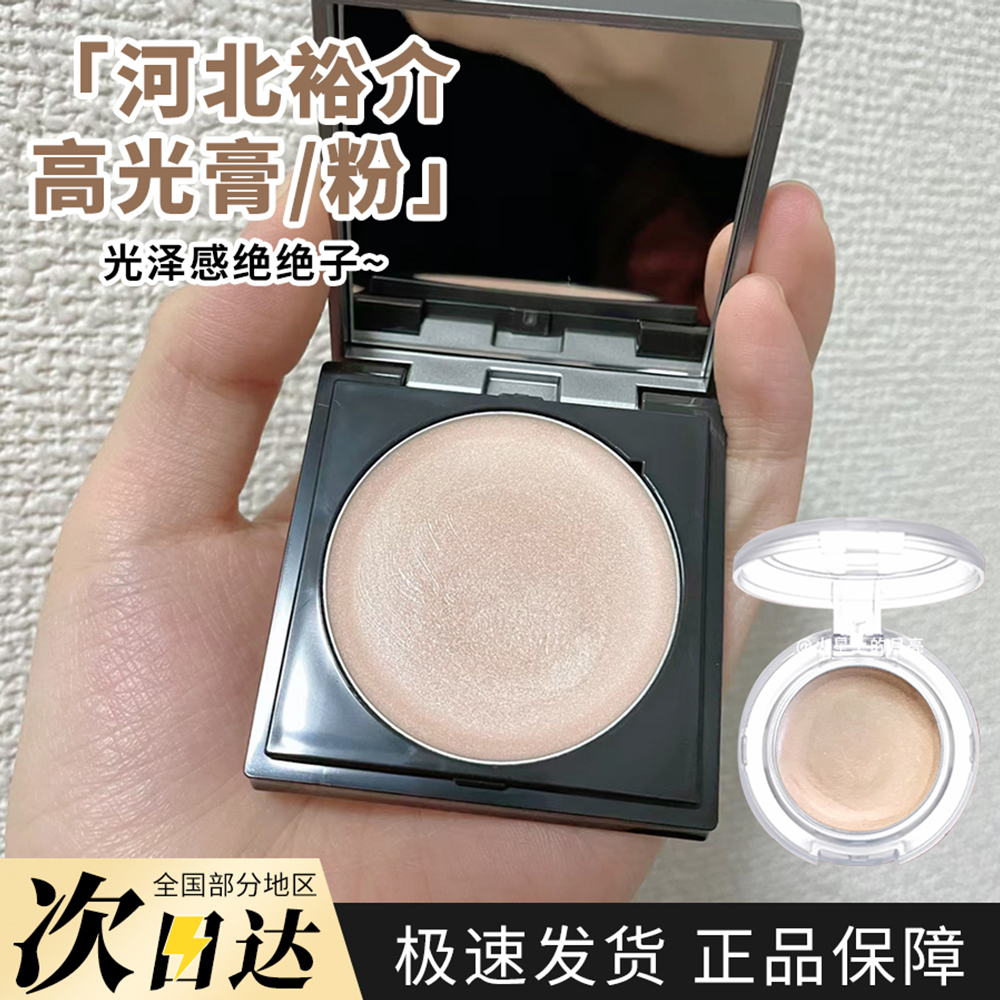 日本&be河北裕介金闪修容高光一体盘提亮脸部高光粉膏小样